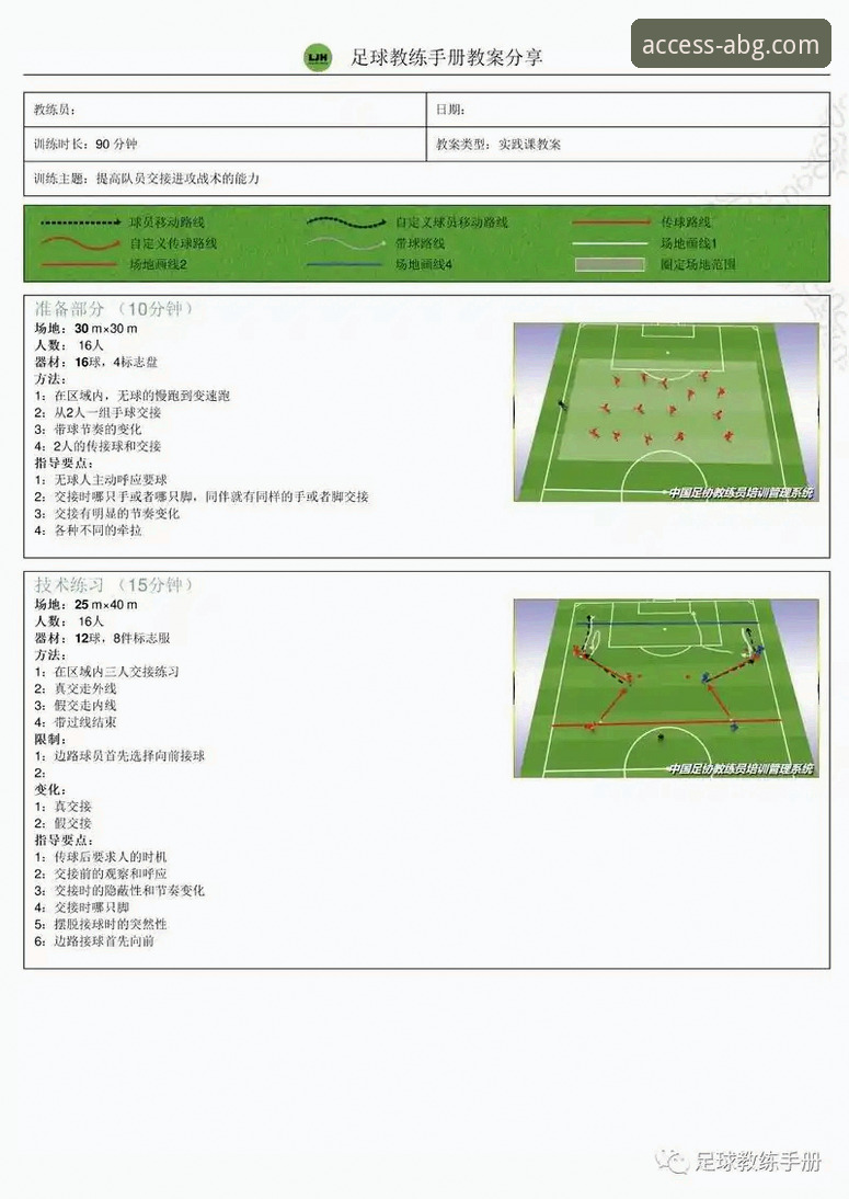 从国米大胜看后卫价值：体育平台深度观赛实用指南